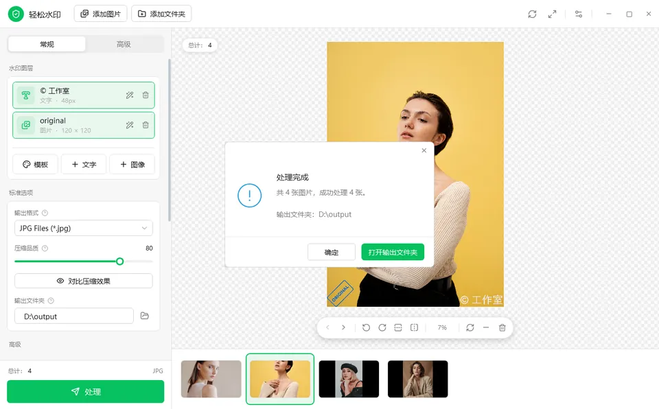批量处理完成提示：共 4 张图片，成功处理 4 张，可直接打开输出文件夹