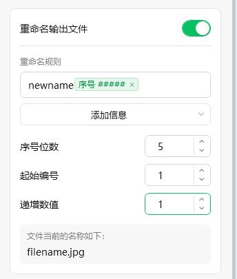 批量重命名输出文件
