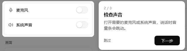 轻松录屏新手导览第 2 步（共 3 步）