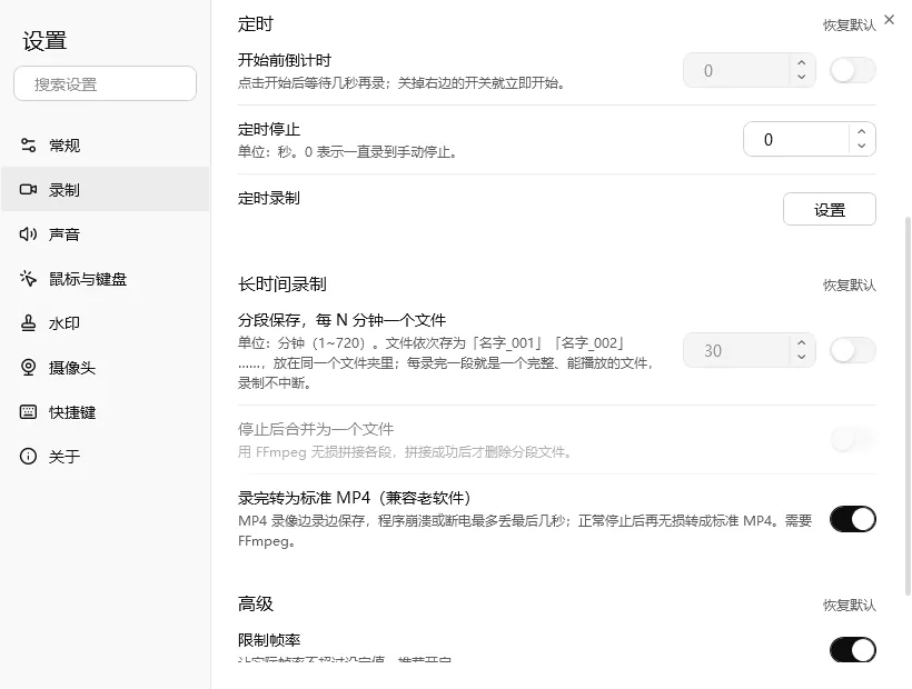 轻松录屏录制设置：定时、长时间录制的分段保存、停止后合并为一个文件、录完转为标准 MP4