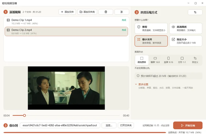 轻松视频压缩完成：每个文件显示压缩前后的大小，底部提示全部完成与共节省的体积