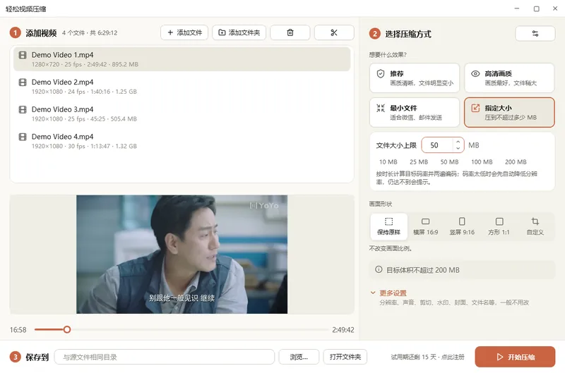 轻松视频压缩的“指定大小”：输入不超过的体积，软件自动计算码率并显示预计体积