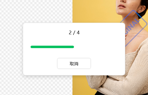 批量处理进度框显示当前进度 3/4，可随时取消