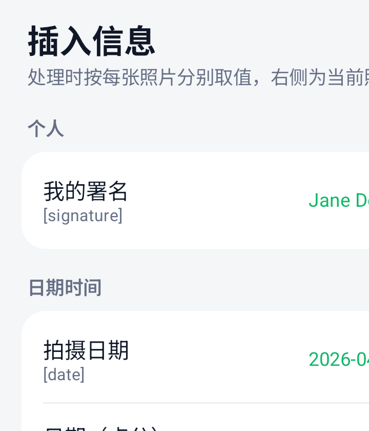 插入信息