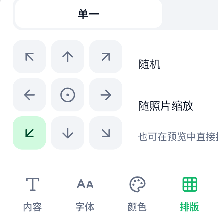 排版 - 单一