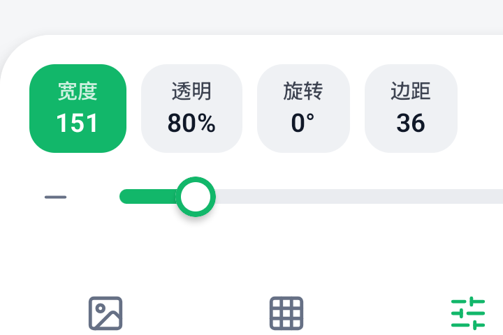 图像水印调整