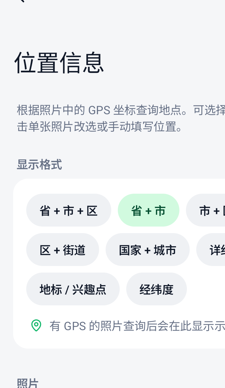 位置信息