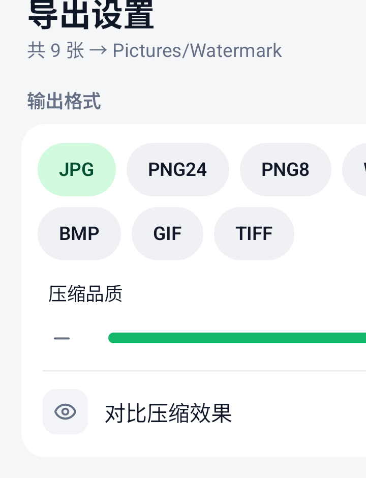 导出设置