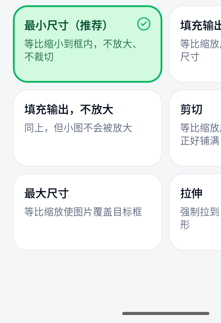 更改尺寸模式