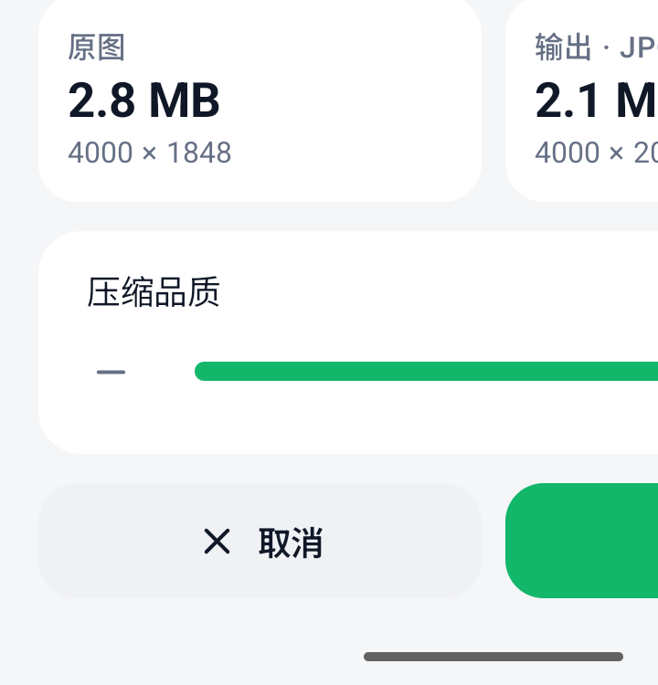 对比压缩效果