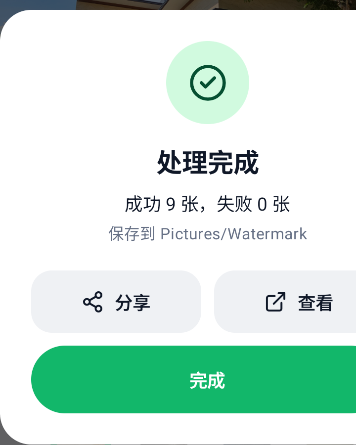 处理完成