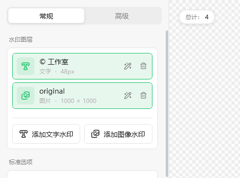 轻松水印同时叠加文字与图像两个水印图层