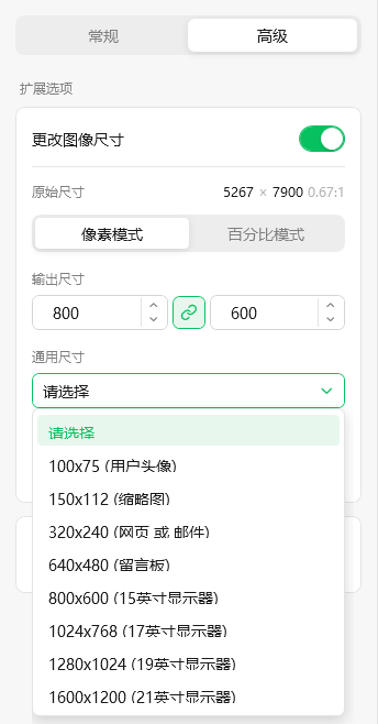 通用尺寸预设