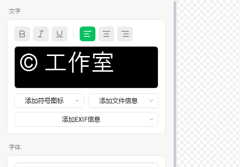 文字水印编辑窗口