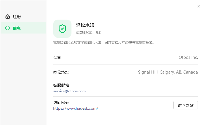 软件版本信息页面